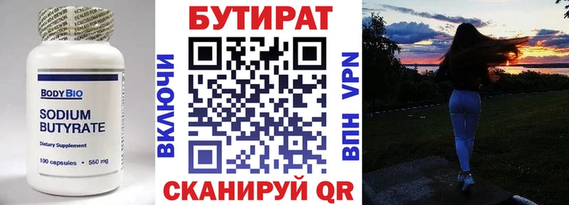 Бутират вода Оха